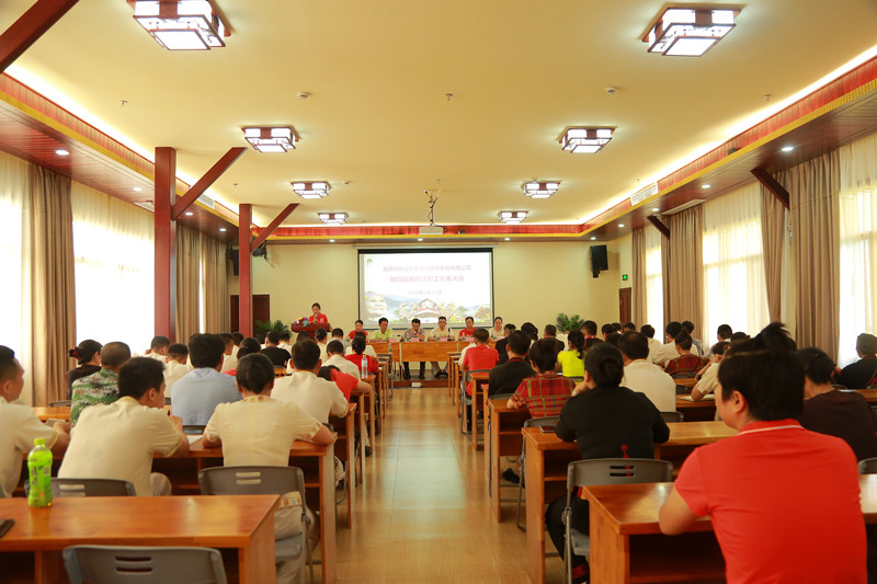 1、檳榔谷景區(qū)召開第四屆第四次職代會(huì)