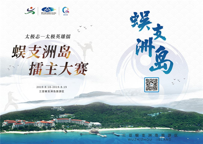 蜈支洲島擂主大賽即將開賽. 蜈支洲島擂主大賽即將開賽.