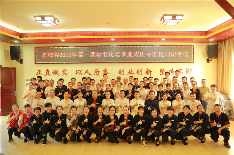 10、檳榔谷開設(shè)標準化培訓速成班 增強企業(yè)核心競爭力