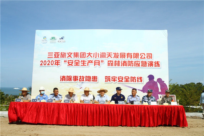 三亞大小洞天景區(qū)2020上半年森林消防應急演練現場