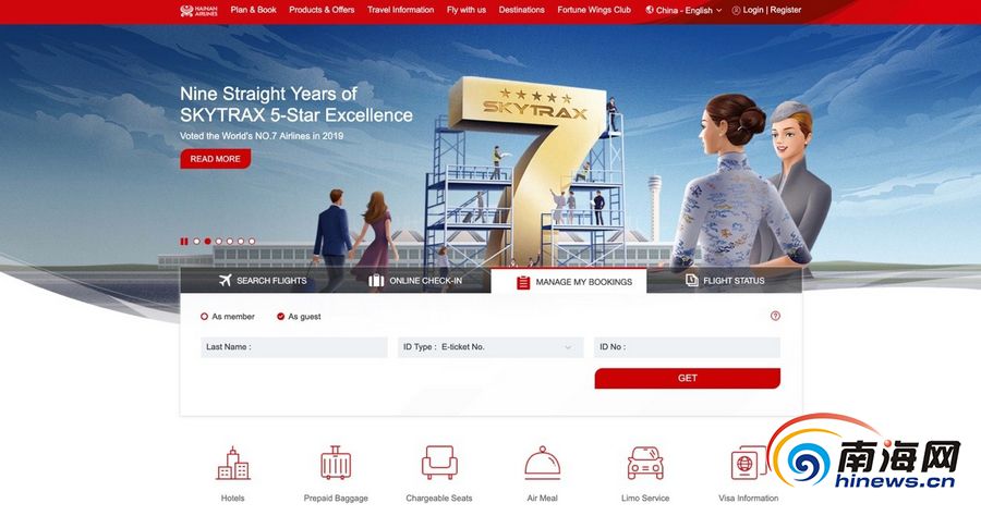 附圖一：海南航空國(guó)際官網(wǎng)首頁(yè)“管理我的行程”頁(yè)面 (1).jpg
