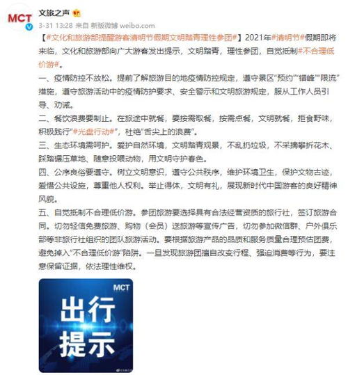 文明踏青賞春色，理性參團防陷阱——文旅部假期出行提示