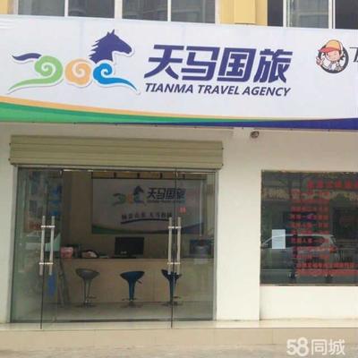 宜昌天馬國際旅行社三峽路門市部 專業、便捷、可信賴的旅行服務窗口